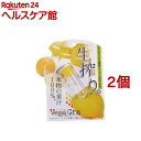 ベジクラ レモン オレンジ ジューサー C-313 生搾り 果汁絞り器(1コ入*2コセット)【ベジクラ(Vege Cra)】