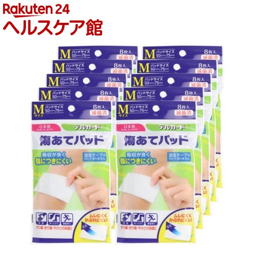 Rakuten - デルガード 傷あてパッド Mサイズ(8枚入×10個)