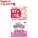 【第3類医薬品】ケラチナミンコーワ クロザラエイド(60g)【ケラチナミンコーワ】