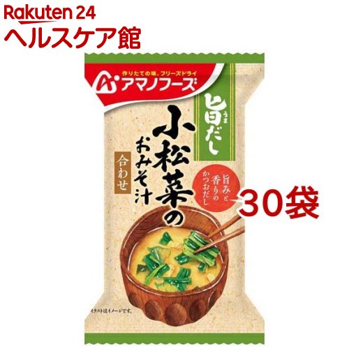 お店TOP＞フード＞加工食品・惣菜＞フリーズドライ食品＞フリーズドライ(味噌汁)＞アマノフーズ 旨だし 小松菜のおみそ汁 合わせ (9g*30袋セット)【アマノフーズ 旨だし 小松菜のおみそ汁 合わせの商品詳細】●食品素材のだしをブレンドした、緑鮮やかな小松菜と油揚げのやさしい味わいを楽しめるおみそ汁です。【召し上がり方】内袋の中身をお椀に入れ、熱湯を約160ML注いで軽くかき混ぜてください。【品名・名称】即席みそ汁(乾燥タイプ)【アマノフーズ 旨だし 小松菜のおみそ汁 合わせの原材料】米みそ(国内製造)、こまつな、油揚げ、だしの素、デキストリン、乾燥わかめ、発酵調味料、かつお節粉末、酵母エキスパウダー、でん粉・デキストリン混合物、食塩／凝固剤、酸化防止剤(ビタミンE)、(一部に小麦・乳成分・大豆・鶏肉を含む)【栄養成分】1食分(9g)当たりエネルギー：32kcal、たんぱく質：2.1g、脂質：0.85g、炭水化物：3.9g、食塩相当量：1.8g【アレルギー物質】乳・小麦・大豆・鶏肉【保存方法】高温多湿の所を避け、常温で保存してください。【注意事項】本品製造工場ではえび・かに・卵を含む製品を生産しています。【ブランド】アマノフーズ【発売元、製造元、輸入元又は販売元】アサヒグループ食品※説明文は単品の内容です。商品に関するお電話でのお問合せは、下記までお願いいたします。菓子、食品、健康食品、サプリメント、スキンケアなど:0120-630611ミルク、ベビーフード、乳幼児用品専用:0120-889283リニューアルに伴い、パッケージ・内容等予告なく変更する場合がございます。予めご了承ください。・単品JAN：4971334212208アサヒグループ食品130-8602 東京都墨田区吾妻橋1-23-1 アサヒグループ本社ビル ※お問合せ番号は商品詳細参照広告文責：楽天グループ株式会社電話：050-5577-5042[スープ/ブランド：アマノフーズ/]