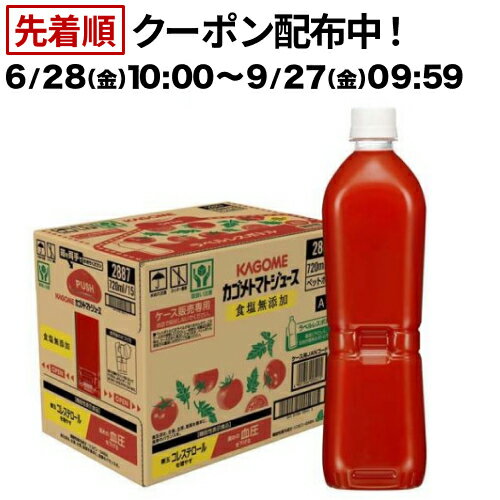 カゴメ トマトジュース 食塩無添加 ラベルレス(15本入×2セット(1本720ml))