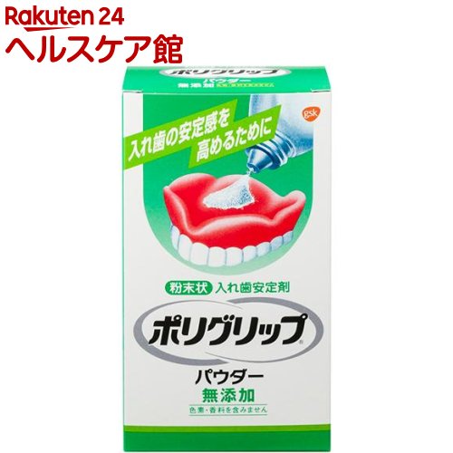 ポリグリップパウダー 無添加 入れ歯安定剤 50g 【more30】【ポリグリップ】