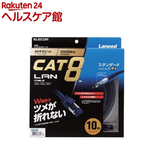Rakuten - エレコム CAT8対応LANケーブル ブルーメタリック 10m LD-OCTT／BM100(1本入)【エレコム(ELECOM)】