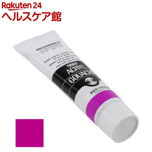 ターナー アクリルガッシュ 普通色 61A レッドバイオレット AG040061(40ml)【ターナー】