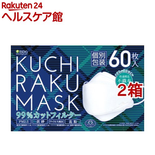 KUCHIRAKU MASK ホワイト 個別包装(60枚入*2箱セット)