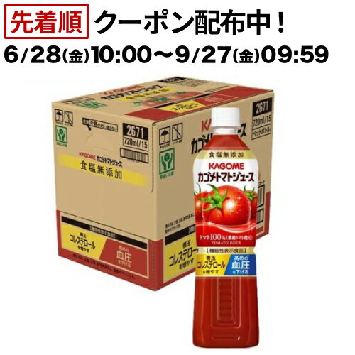 カゴメトマトジュース 食塩無添加 スマートPET ペットボトル(15本入×2セット(1本720ml))【カゴメ トマ..