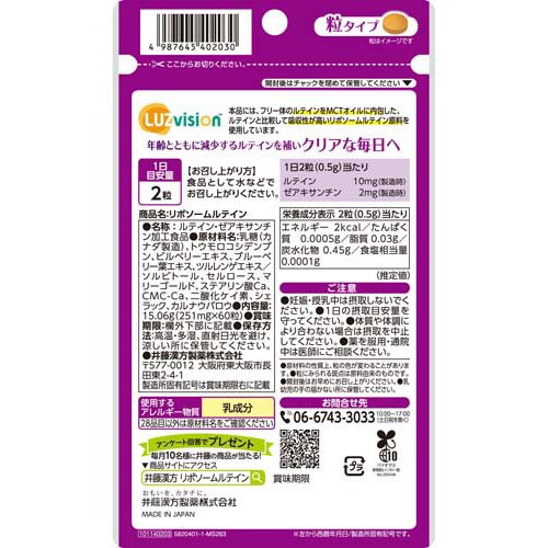 楽天24 ヘルスケア館のリポソームルテイン 30日(60粒入×3セット)｜アングル2