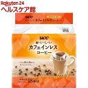 UCC おいしいカフェインレスコーヒー ドリップコーヒー(18杯分)【おいしいカフェインレスコーヒー】