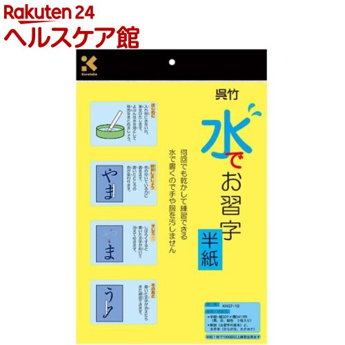 水でお習字 補充用半紙 KN37-10(3枚入)