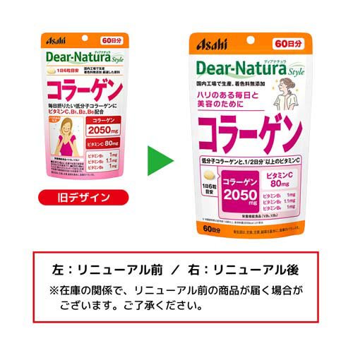 ディアナチュラスタイル コラーゲン 60日分(360粒)【Dear-Natura(ディアナチュラ)】