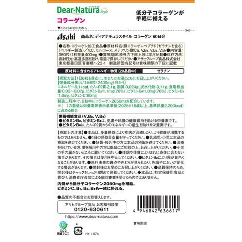 ディアナチュラスタイル コラーゲン 60日分(360粒)【Dear-Natura(ディアナチュラ)】