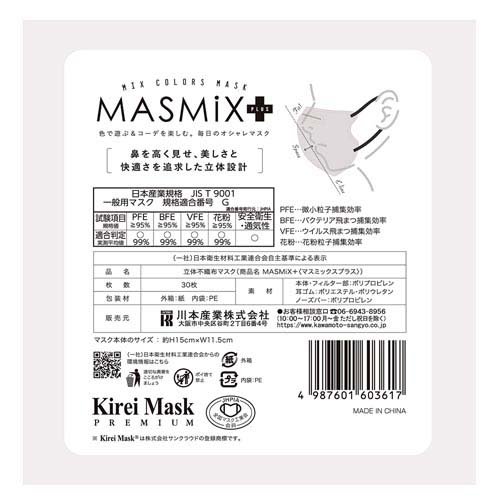 MASMiXプラス マスク クールグレージュ×ブラック(30枚入)
