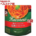 Haconese 焦がしにんにくの完熟トマトソース(130g*2袋セット)【Haconese(ハコネーゼ)】