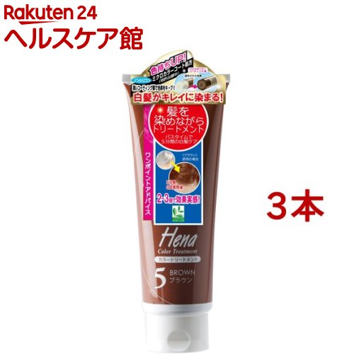 テンスター ヘナ カラートリートメント ブラウン TH3-51(250g*3本セット)【テンスター】[ナチュラル 毛..