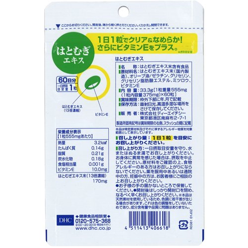 DHC 60日はとむぎエキス(60粒(33.3g))【DHCサプリメント　美容】