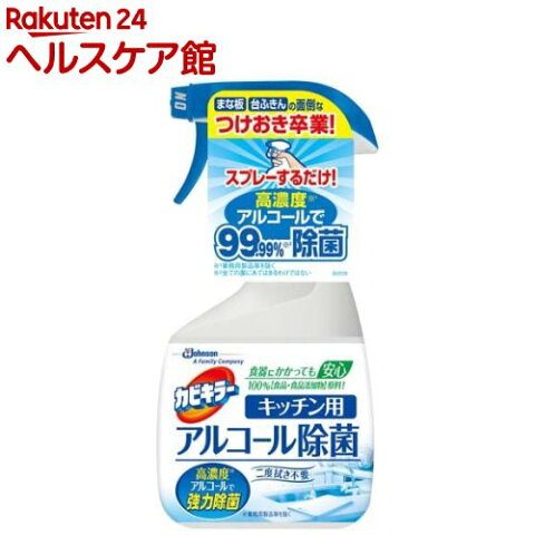 カビキラー アルコール除菌 キッチン用 本体(400mL)【カビキラー】