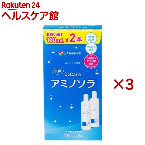 お店TOP＞衛生医療＞コンタクトレンズ・ケア用品＞ハードレンズ用＞ハードレンズ用洗浄・保存＞メニコン O2ケア アミノソラ ハードレンズ用 (2本入×3セット(1本120ml))【メニコン O2ケア アミノソラ ハードレンズ用の商品詳細】●酸素透過性ハードレンズ用洗浄・保存液のオーツーケアアミノソラ。●優れたタンパク除去効果があり、抗菌成分配合でレンズもケースも清潔に保ちます。【使用方法】・キャップを時計回りに回し、ボトルの凸部とキャップの口部を合わせ、ボトルを開封します。・一旦しめ込んだキャップは逆回ししないようにしてください。・レンズを取り扱う前には、毎回必ず手を石けんで洗い、水道水(流水、以下同じ)ですすぎます。★1本タイプ つけおき洗い(1)本液を9分目まで入れたレンズケースにレンズを収納します。(2)一晩(4時間以上)保存してください。※レンズがくもりやすい場合には、レンズケースに収納する前にも本液によるこすり洗いをおすすめします。★レンズをつける(3)レンズホルダーごと水道水(流水、以下同じ)ですすぎます。(4)レンズを取り出し、本液で十分にこすり洗いしてください。(5)再度レンズをホルダーに収納し、水道水でよくすすいでから眼につけてください。※オルソケラトロジーレンズにも使えますオルソケラトロジーレンズ適合一覧：メニコンオルソK／αオルソ-K／アイメディ・オルソケー／マイエメラルド／ブレスオーコレクト【成分】陰イオン界面活性剤、非イオン界面活性剤、タンパク分解酵素【注意事項】・ご使用前には表示事項を必ずお読みください。・この外箱は大切に保管してください。・取扱方法を誤るとレンズが装用できなくなるばかりか、眼に障害を起こす場合があります。少しでも異常を感したら直ちに眼科医の診察を受けてください。・ソフトコンタクトレンズには使用できません。・レンズのご使用は、レンズの添付文書に従ってください。・点眼・服用はしないでください。・直射日光を避け、冷暗所(冷蔵庫など)に凍結を避けて保管してください。・お子さまの手の届かないところに、保管してください。・レンズ装用中、眼や皮ふに異常を感じた場合は、レンズと本液の使用を中止し、医師に相談してください。・使用期限を過ぎたものは使用しないでください。・開封後はキャップをしっかりしめて保管し、できるだけ早めに使用してください。・レンズを長期間保存する場合は、保存する前に一度レンズを洗浄してください。その後は1カ月ごとに本液を入れ替えてください。・洗浄後、レンズのすすぎが不十分な場合、眼に刺激を与えることがありますので、水道水(流水)で十分すすいでください。・容器の先がコンタクトレンズや指先行に触れると、雑菌等のため、溶液が汚染または混濁することがありますのでご注意ください。また、混濁したものは使用しないでください。・他のケア用品と混ぜて使わないでください。・正しく使用しないと、細菌やカビ、アカントアメーバなどが繁殖して、感染症や重い眼障害につながることがあります。・レンズ及びケア用品の取扱方法を守り、正しくご使用ください。また、定期検査は必ず受けてください。【原産国】日本【ブランド】O2ケア【発売元、製造元、輸入元又は販売元】メニコン※説明文は単品の内容です。リニューアルに伴い、パッケージ・内容等予告なく変更する場合がございます。予めご了承ください。・単品JAN：4984194123980メニコン460-0006 愛知県名古屋市中区葵3丁目21番19号0120-103109広告文責：楽天グループ株式会社電話：050-5577-5042[コンタクトケア用品/ブランド：O2ケア/]