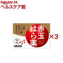 【第2類医薬品】赤玉小粒はら薬(6包×3セット(1包30丸))