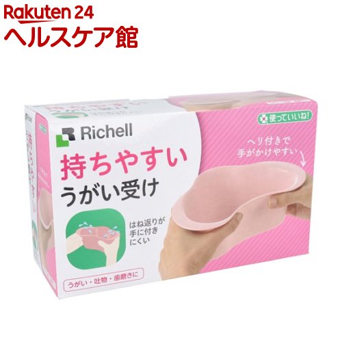 使っていいね！ 持ちやすい うがい受け ピンク(1個)【使っていいね！】