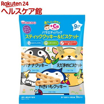 赤ちゃんのおやつ+Ca カルシウム バラエティパック スティッククッキー＆ビスケット(71g(2本*6包、1本*3包))【more30】