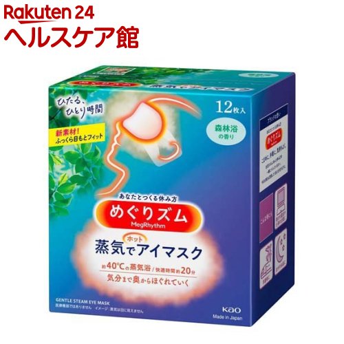 めぐりズム 蒸気でホットアイマスク 森林浴の香り(12枚入)【spts16】【めぐりズム】