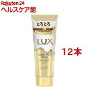 ラックス スーパーリッチシャイン ダメージリペアリペア とろとろ補修トリートメント(150g*12本セット)【ラックス スーパーリッチシャイン(LUX)】