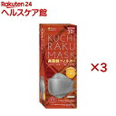 KUCHIRAKU MASK グレー(30枚入×3セット)【医食同源ドットコム】