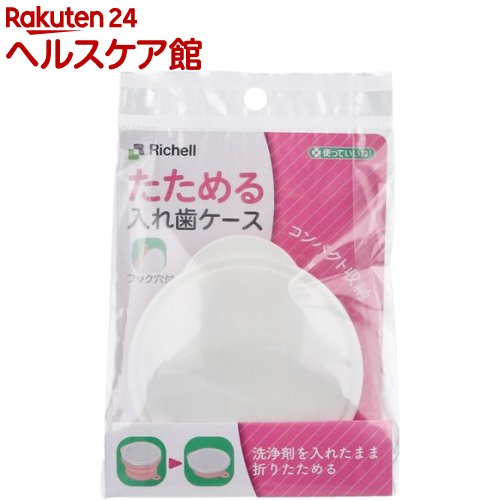 使っていいね！ たためる入れ歯ケース フック穴付 ピンク(1個)【使っていいね！】