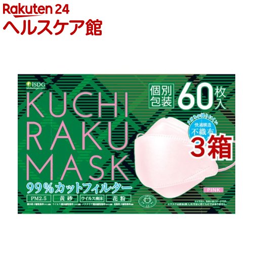 KUCHIRAKU MASK ピンク 個別包装(60枚入 3箱セット)【医食同源ドットコム】