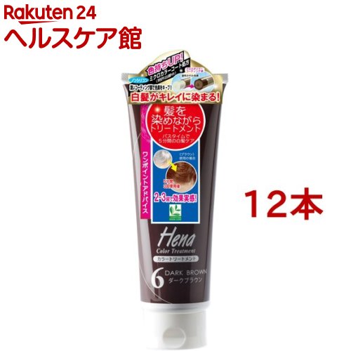 テンスター ヘナ カラートリートメント ダークブラウン TH3-52(250g*12本セット)【テンスター】[ナチュラル 毛染め 手軽 ツヤ コシ ハリ ケア]
