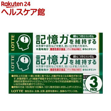 ロッテ 歯につきにくいガム粒 記憶力を維持するタイプ(14粒*3パック入)