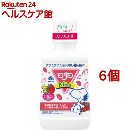 モンダミンキッズ いちご味 子供用マウスウォッシュ(250ml 6個セット)【モンダミン】 子ども 洗口液 口臭 むし歯予防 殺菌 ノンアルコール