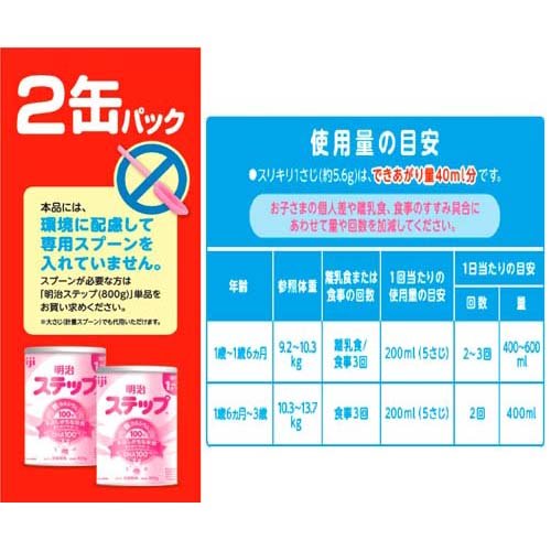 【楽天市場】明治 ステップ(800g*2缶入)【明治ステップ】[粉ミルク]：楽天24 ヘルスケア館