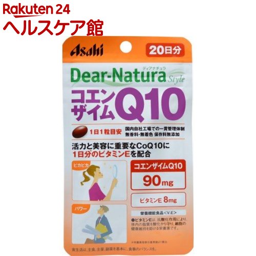 ディアナチュラスタイル コエンザイムQ10 20日分(20粒)【more20】【Dear-Natura(ディアナチュラ)】