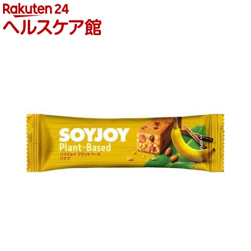 お店TOP＞健康食品＞ダイエットサポート＞ダイエットフード＞ダイエットバー＞SOYJOY(ソイジョイ) プラントベース バナナ (25g*12本入)【SOYJOY(ソイジョイ) プラントベース バナナの商品詳細】●小麦粉を使わず栄養豊富な大豆をまるごと粉にして使用。●100％植物性原材料で、ヴィーガン認証取得。●高タンパク、低GI食品。●グルテンフリー。●口の中で滑らかに広がる甘く芳醇な完熟バナナの味わいに、サクサクとした食感で食べ続けたい味わいを実現。【品名・名称】菓子【SOYJOY(ソイジョイ) プラントベース バナナの原材料】大豆粉(国内製造、遺伝子組換えでない)、マーガリン、大豆パフ(大豆タンパク、タピオカでん粉)、バナナピューレ、バナナ加工品、砂糖、パパイヤ加工品、難消化性デキストリン、アーモンドパウダー、アガベシロップ、ココナッツ、食塩、シナモン／香料【栄養成分】1本(25g)当たりエネルギー：117kcal、タンパク質：6g、脂質：6.9g(飽和脂肪酸：1.5g、トランス脂肪酸：0g)、コレステロール：0mg、炭水化物：9.5g(糖質：6.6g、食物繊維：2.9g)、食塩相当量：0.1g大豆イソフラボン：17mg【アレルギー物質】大豆・バナナ・アーモンド(28品目中)【保存方法】・高温をさけ、涼しい場所に保存してください。【注意事項】・開封後は早くお召し上がりください。・本品は、乳成分、ピーナッツを含む製品と共通の設備で製造しています。【原産国】日本【ブランド】SOYJOY(ソイジョイ)【発売元、製造元、輸入元又は販売元】大塚製薬商品に関するお電話でのお問合せは、下記までお願いいたします。受付時間9：00-17：00(土・日・祝日、休業日を除く)飲料、食品、サプリメント：0120-550-708エクエル：0120-008018化粧品、医薬部外品：03-3293-3212輸液、ラコール、ツインライン、メディカルフーズ(OS-1、エンゲリード、GFO等)につきましては、株式会社大塚製薬工場 0120-872-873(受付時間9：00-17：30(土・日、祝日、当社休業日を除く)までお問合せください。リニューアルに伴い、パッケージ・内容等予告なく変更する場合がございます。予めご了承ください。大塚製薬101-8535 東京都千代田区神田司町2丁目9番 ※お問合せ番号は商品詳細参照広告文責：楽天グループ株式会社電話：050-5577-5042[ダイエット食品/ブランド：SOYJOY(ソイジョイ)/]