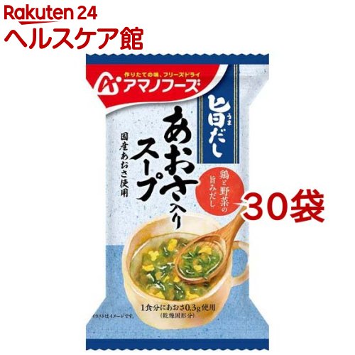 アマノフーズ 旨だし あおさ入りスープ(5.5g*30袋セット)【アマノフーズ】[スープ フリーズドライ 簡便 あおさ インスタント]
