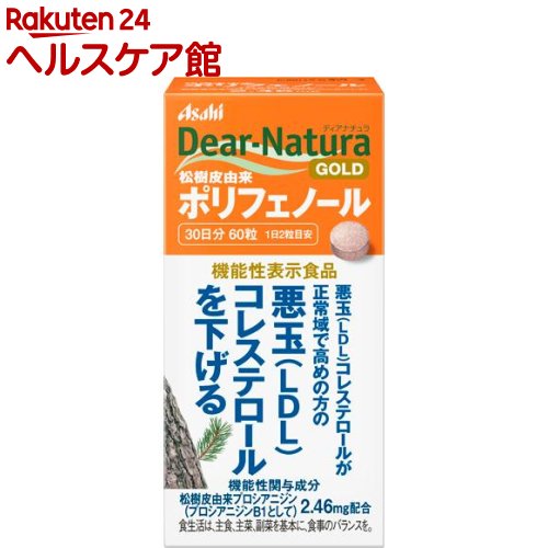 ディアナチュラ ゴールド 松樹皮由来 ポリフェノール(60粒入)【Dear-Natura(ディアナチュラ)】