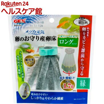 メダカ元気 卵のお守り産卵床 ロングタイプ 緑(1コ入)【メダカ元気】