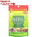 カロリー気にならない 大容量品(200mg*375粒)【ファイン】[糖質 脂質 桑茎粉末 炭水化物 キトサン カロリー]