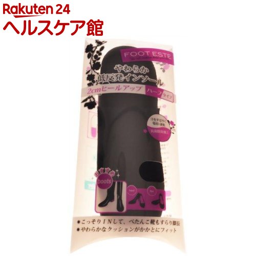 フットエステ やわらか低反発インソール 2cm ハーフ(2枚入)【フットエステ】