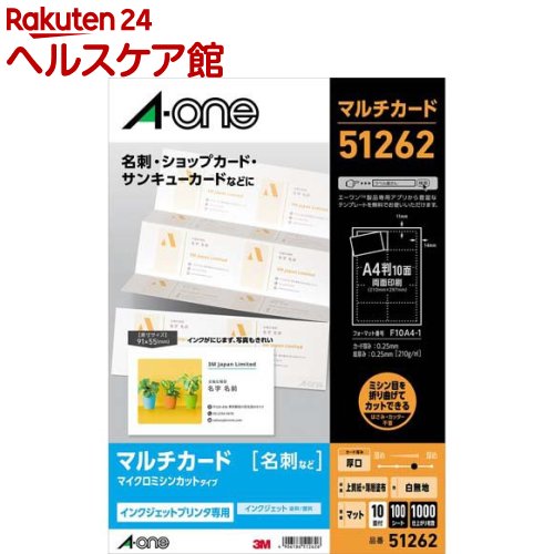 お店TOP＞ホーム＆キッチン＞文房具＞ノート・OA用紙＞名刺用紙＞エーワン 名刺 カード インクジェット ミシン目 厚口 白 51262 (100シート)【エーワン 名刺 カード インクジェット ミシン目 厚口 白 51262の商品詳細】●インクジェットプリンタでの印字適性に優れた名刺用紙です。●ミシン目部分を山折り谷折りするだけで名刺サイズに切り離せるマイクロミシンカットタイプです。●名刺だけでなく幅広い用途で使える、白無地タイプでやや厚みのある用紙です。【ブランド】エーワン【発売元、製造元、輸入元又は販売元】スリーエムジャパン商品に関するお電話でのお問合せは、下記までお願いいたします。ホームケア製品(スコッチブライト)：0120-510-733コンシューマーヘルスケア製品(ネクスケア)：0120-510-862エーワン製品：0120-112-621文具製品(ポストイット、スコッチ)：0120-510-333安全衛生製品：0570-011-321リニューアルに伴い、パッケージ・内容等予告なく変更する場合がございます。予めご了承ください。送料無料対象商品と他商品を同時購入した場合、規定の送料無料ラインに満たない場合は送料が発生致しますのでご注意ください。(A-ONE A・ONE)スリーエムジャパン141-0001 東京都品川区北品川6-7-29※お問合せ番号は商品詳細参照広告文責：楽天グループ株式会社電話：050-5577-5042[文房具/ブランド：エーワン/]