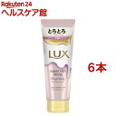 ラックス スーパーリッチシャイン ストレート とろとろうねりケアトリートメント(150g*6本セット)【ラックス スーパーリッチシャイン(LUX)】