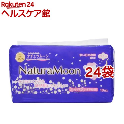 ナチュラムーン 生理用ナプキン 多い日の夜用 羽つき(10個入*24袋セット)【wmc_8】【ナチュラムーン】[..