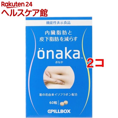 onaka(おなか)(60粒*2コセット)