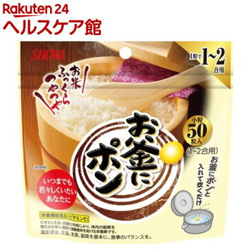 お釜にポン 小粒(50粒)【お釜にポン】