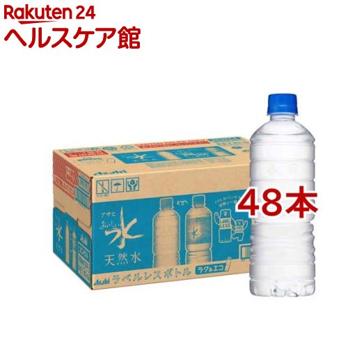 アサヒ おいしい水 天然水 ラベルレスボトル(600ml*48本セット)