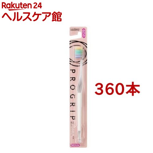 プログリップハブラシ typeIII ふつう(360本セット)【プログリップ】