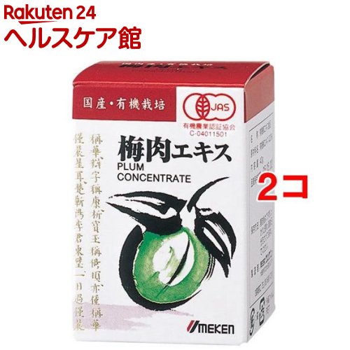 ウメケン 有機梅肉エキス(40g*2コセット)【ウメケン】