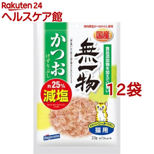 はごろも無一物減塩かつおけずりぶし(23g*12コセット)【ねこまんま】