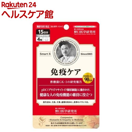 お店TOP＞健康食品＞機能性表示食品＞機能性表示食品全部＞スマートX 免疫ケア (60粒入)商品区分：機能性表示食品(K644)【スマートX 免疫ケアの商品詳細】季節の変化に負けない。機能性の免疫ケア酢酸菌GK-1配合で、健康な人の免疫機能の維持に役立ちます【保健機能食品表示】本品には酢酸菌GK-1(G.hansenii GK-1)が含まれます。酢酸菌GK-1は、pDC(プラズマサイトイド樹状細胞)に働きかけ、健康な人の免疫機能の維持に役立つことが報告されています。【1日あたりの摂取目安量】1日摂取目安量 4粒【召し上がり方】食品として、1日に4粒を目安に水などでお召し上がりください【品名・名称】酢酸菌含有食品【スマートX 免疫ケアの原材料】酢酸菌加工品(国内製造)／セルロース、ソルビトール、ステアリン酸Ca、微粒酸化ケイ素【栄養成分】4粒(1.2g)当たりエネルギー4.7kcal、たんぱく質0.007g、脂質0.022g、炭水化物1.119g、食塩相当量0.00018g、酢酸菌GK-1(G.hanseniiGK-1)：90億個【保存方法】直射日光、高温多湿を避けて保存してください。【注意事項】★本品は、特定保健用食品と異なり、機能性及び安全性について国に評価を受けたものではありません。届け出られた科学的根拠等の情報は消費者庁のウェブサイトで確認できます。・医薬品ではありません。・本品は、疾病に罹患している者、未成年者、妊産婦(妊娠を計画している者を含む。)及び授乳婦を対象に開発された食品ではありません。・疾病に罹患している場合は医師に、医薬品を服用している場合は医師、薬剤師に摂取について相談してください。・体調に異変を感じた際は、速やかに摂取を中止し、医師に相談してください。★摂取上の注意・1日摂取目安量を守ってください。・本品は多量摂取により疾病が治癒したり、より健康が増進するものではありません。・アレルギーのある方は原材料を確認してください。・体の異常や治療中、妊娠・授乳中の方は医師に相談してください。・子供の手の届かない所に保管してください。・開封後は開封口をしっかり閉じて保存し、お早めにお召し上がりください。・原料由来による色や味のバラつきがみられる場合がありますが、品質に問題はございません。・食生活は、主食、主菜、副菜を基本に、食事のバランスを。【原産国】日本【発売元、製造元、輸入元又は販売元】野口医学研究所リニューアルに伴い、パッケージ・内容等予告なく変更する場合がございます。予めご了承ください。野口医学研究所105-0001 東京都港区虎ノ門1-12-90120-913-574広告文責：楽天グループ株式会社電話：050-5577-5042[機能性表示食品]
